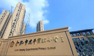 上海市建平实验学校