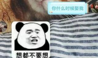 给男友发什么时候娶我