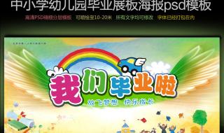 幼儿园毕业典礼方案