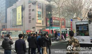 郑州百货发生火灾