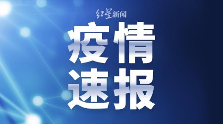 北京今增33例本土感染者 11月9日0时至15时北京新增本土感染者情况及健康提示