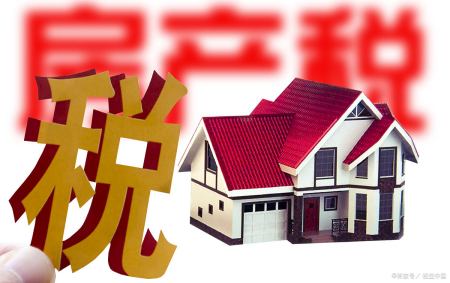 上海的房产税政策 上海的房地产税是怎么征收的