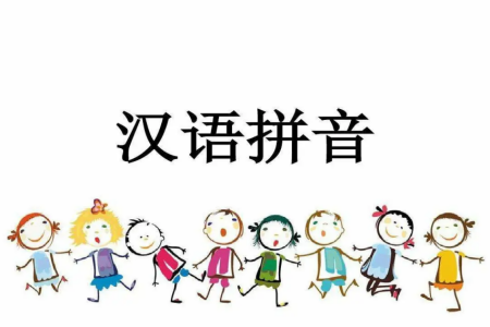 汉语拼音表大全拼读 所有拼音拼读全表